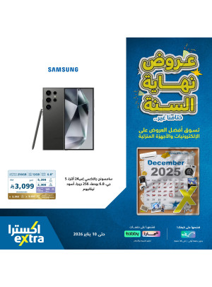 End of year Offers on Mobile Phones