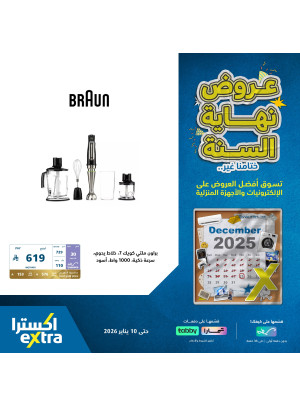 End of Year Offers on Small Home Appliances