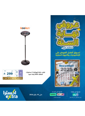 End of Year Offers on Household Items