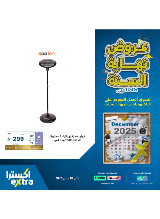 End of Year Offers on Household Items