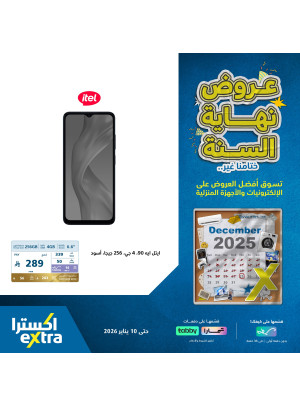 End of Year Offers on Mobile Phones, Vol 3