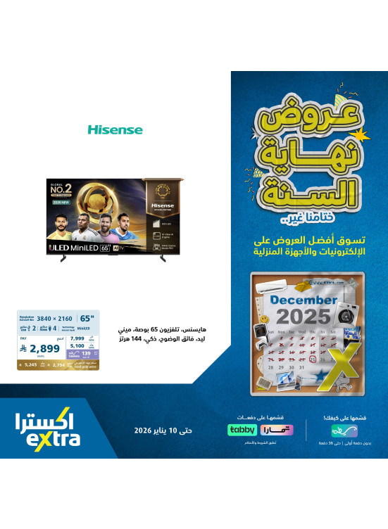 عروض نهاية السنة على الشاشات