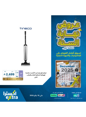 End of Year Offers on Small Home Appliances, Vol 2