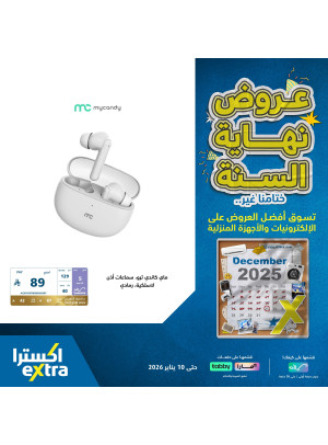 End of Year Offers on Mobile Accessories, Vol 2
