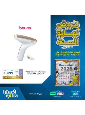 End of Year Offers on Small Home Appliances, Vol 4