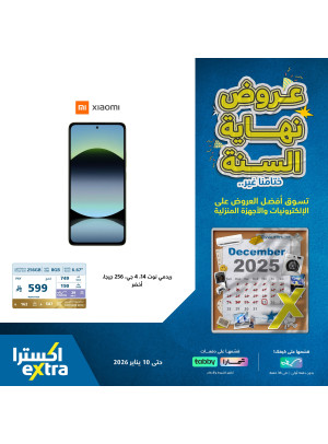 End of Year Offers on Mobile Phones, Vol 6