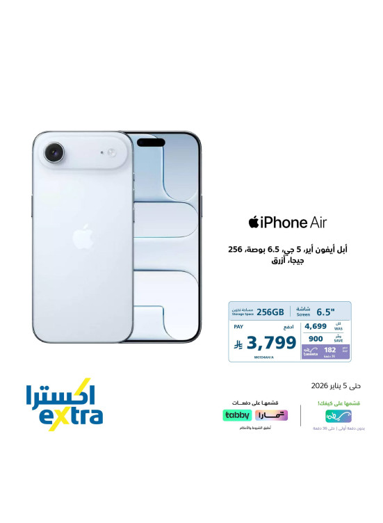 أقوي العروض على أجهزة الأيفون