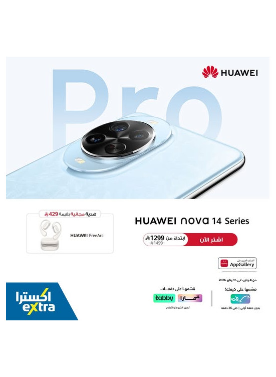 Pre-Order Now - Huawei Nova 14 Series