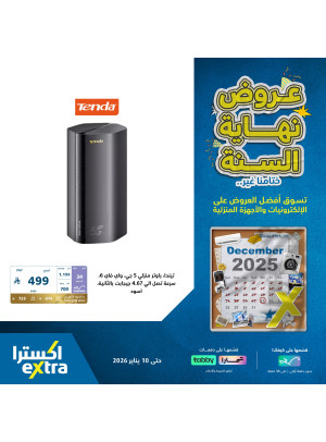 عروض نهاية السنة على الراوترات