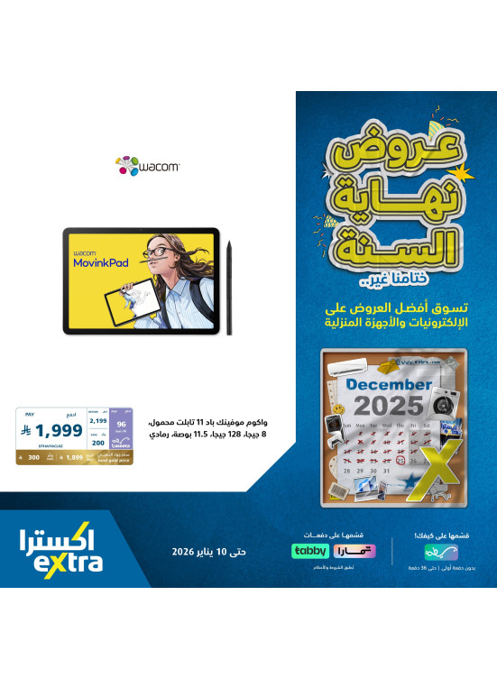 End of year Offers on Tablets, Vol 4