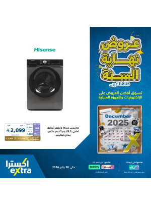 عروض نهاية السنة علي الأجهزة المنزلية الكبيرة، العدد الخامس