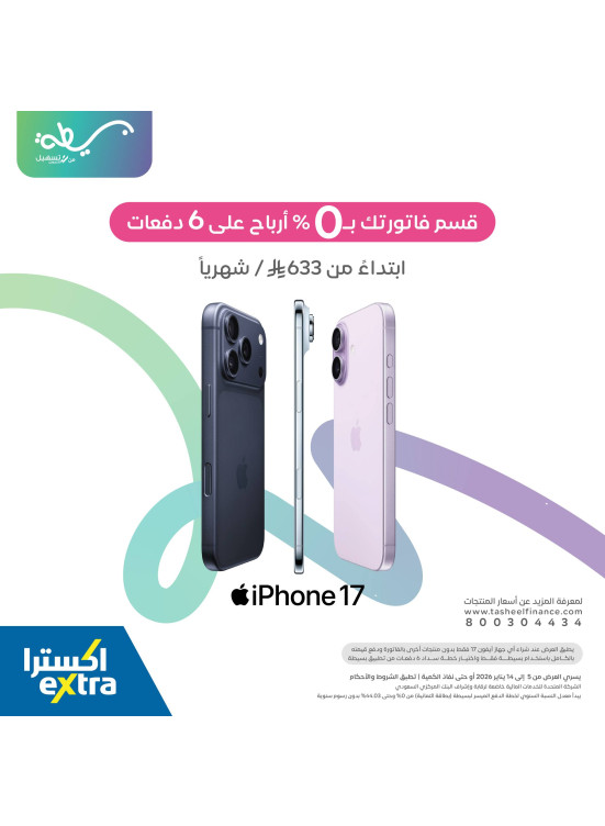 اشتر الآن - Iphone 17