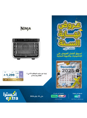 End of Year Offers on Small Home Appliances, Vol 5