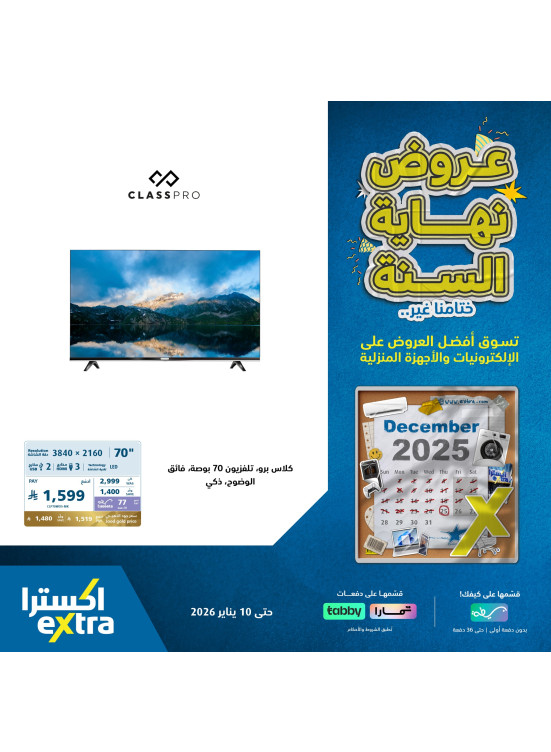 End of Year Offers on Screens, Vol 3