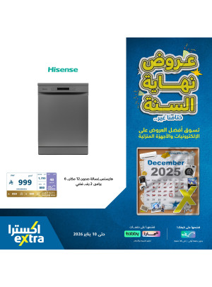 End of year Offers on Large Home Appliances, Vol 6