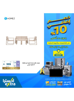 أقوى العروض على مستلزمات المنزل