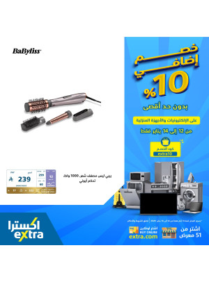 أقوى العروض علي أجهزة العناية الشخصية