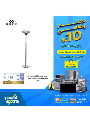 أقوى العروض على مستلزمات المنزل، العدد الثاني