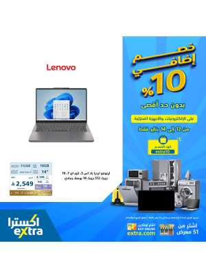 أقوى العروض على أجهزة الكمبيوتر المحمولة