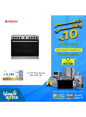 أقوى العروض علي الأجهزة المنزلية الكبيرة، العدد الثالث