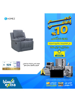 أقوى العروض على مستلزمات المنزل، العدد الثالث