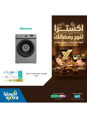 عروض رمضان على الأجهزة المنزلية الكبيرة