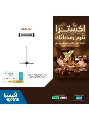 عروض رمضان على مستلزمات المنزل