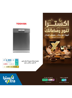 عروض رمضان على الأجهزة المنزلية