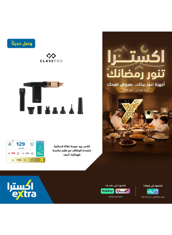 عروض رمضان على مستلزمات المنزل، العدد الثالث