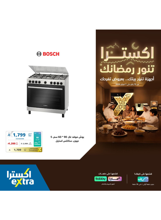 Ramadan Offers on Home Appliances, Vol 2