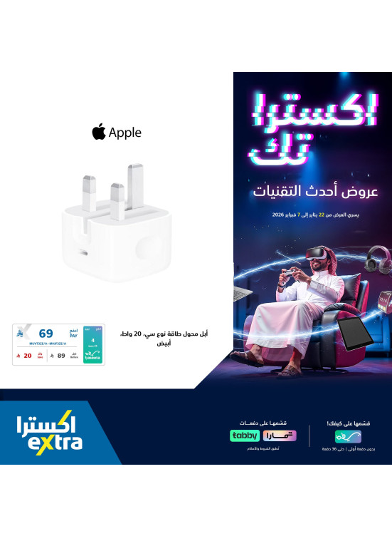 عروض اكسترا-تك على إكسسورات الجوال