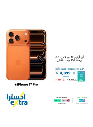 سعر رائع على iPhone 17 Pro