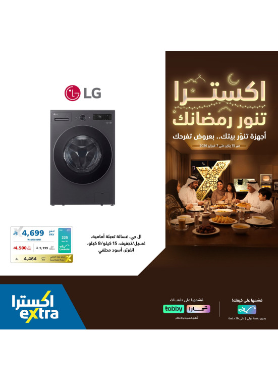 Ramadan Offers on Home Appliances, Vol 3