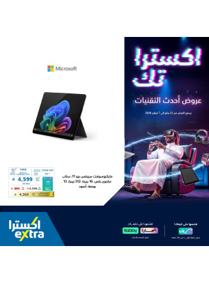 عروض اكسترا-تك على اللابتوبات