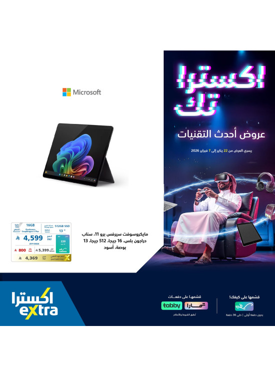 عروض اكسترا-تك على اللابتوبات