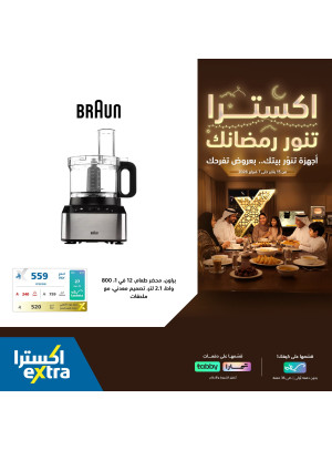 عروض رمضان على الأجهزة المنزلية الصغيرة، العدد الثامن