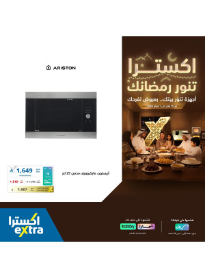 عروض رمضان على أجهزة الميكرويف والأفران