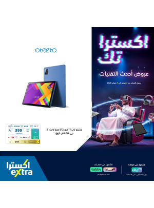 عروض اكسترا-تك على أجهزة التابلت