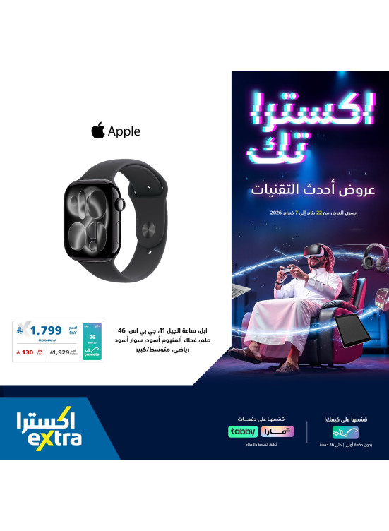عروض اكسترا-تك على إكسسورات الجوال، العدد الثاني