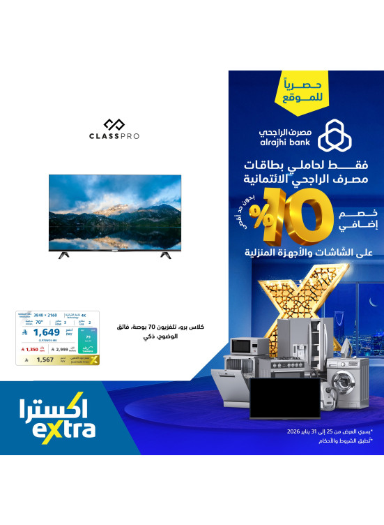 Exclusive Offers for the Site on Screens