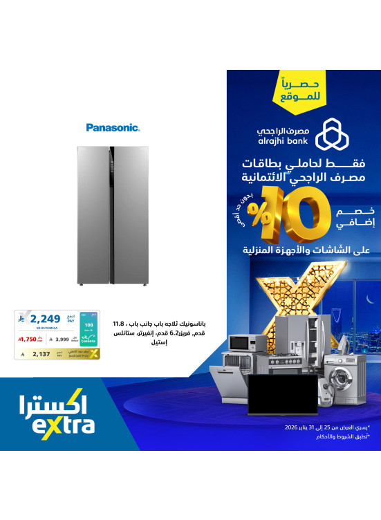 عروض حصرية للموقع على أجهزة المنزل