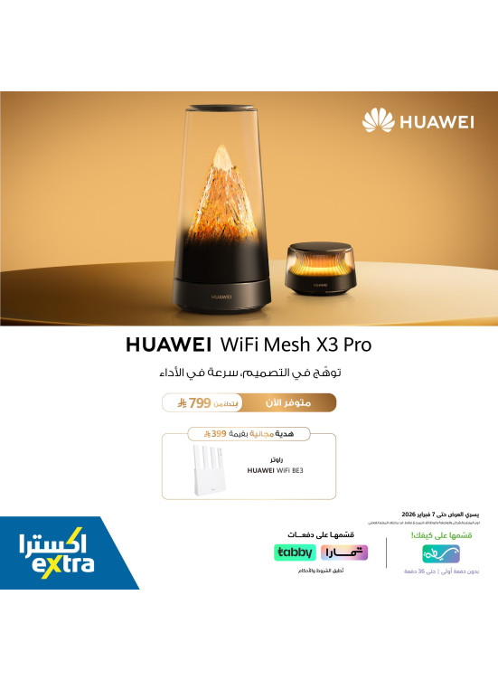 متوفر الآن - Huawei Wifi Mesh X3 Pro