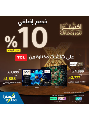 عرض الويكند