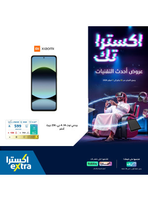 عروض اكسترا-تك على الهواتف الذكية، العدد الخامس