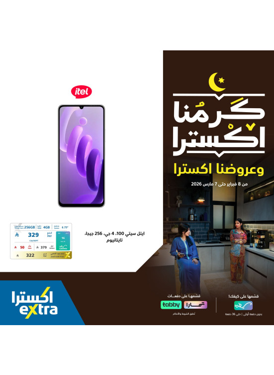 عروض رمضان على الهواتف الذكية