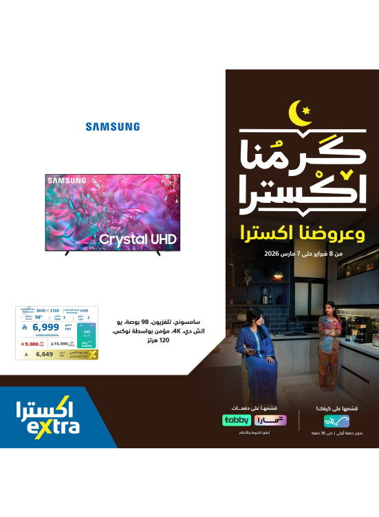 عروض رمضان على التلفزيونات