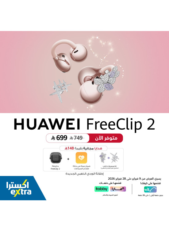 متوفر الآن - Huawei FreeClip 2