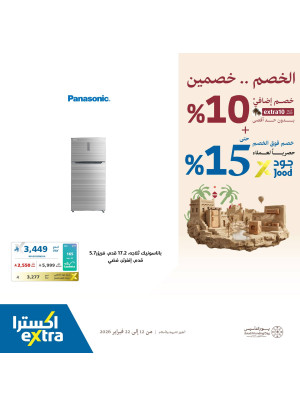 عروض يوم التأسيس على أجهزة المنزل