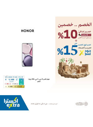 عروض يوم التأسيس على الهواتف الذكية