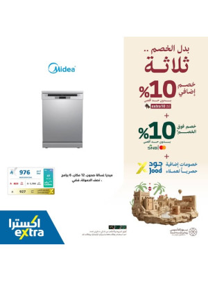 عروض يوم التأسيس على أجهزة المنزل، العدد الثالث